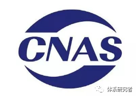 CNAS、IAS、IAF标志代表什么,各标识之间有什么区别